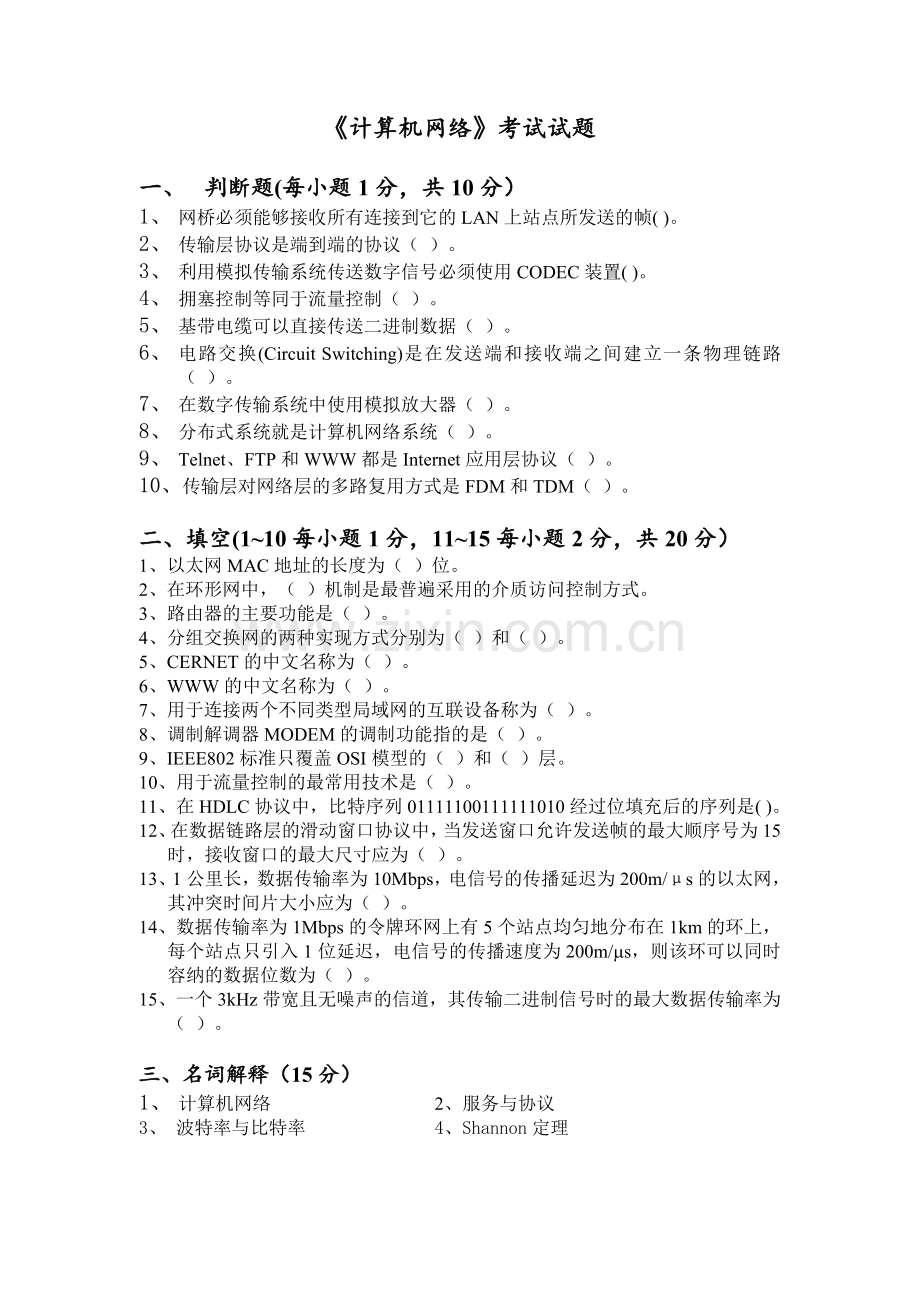 《计算机网络基础》模拟试卷3.doc_第1页