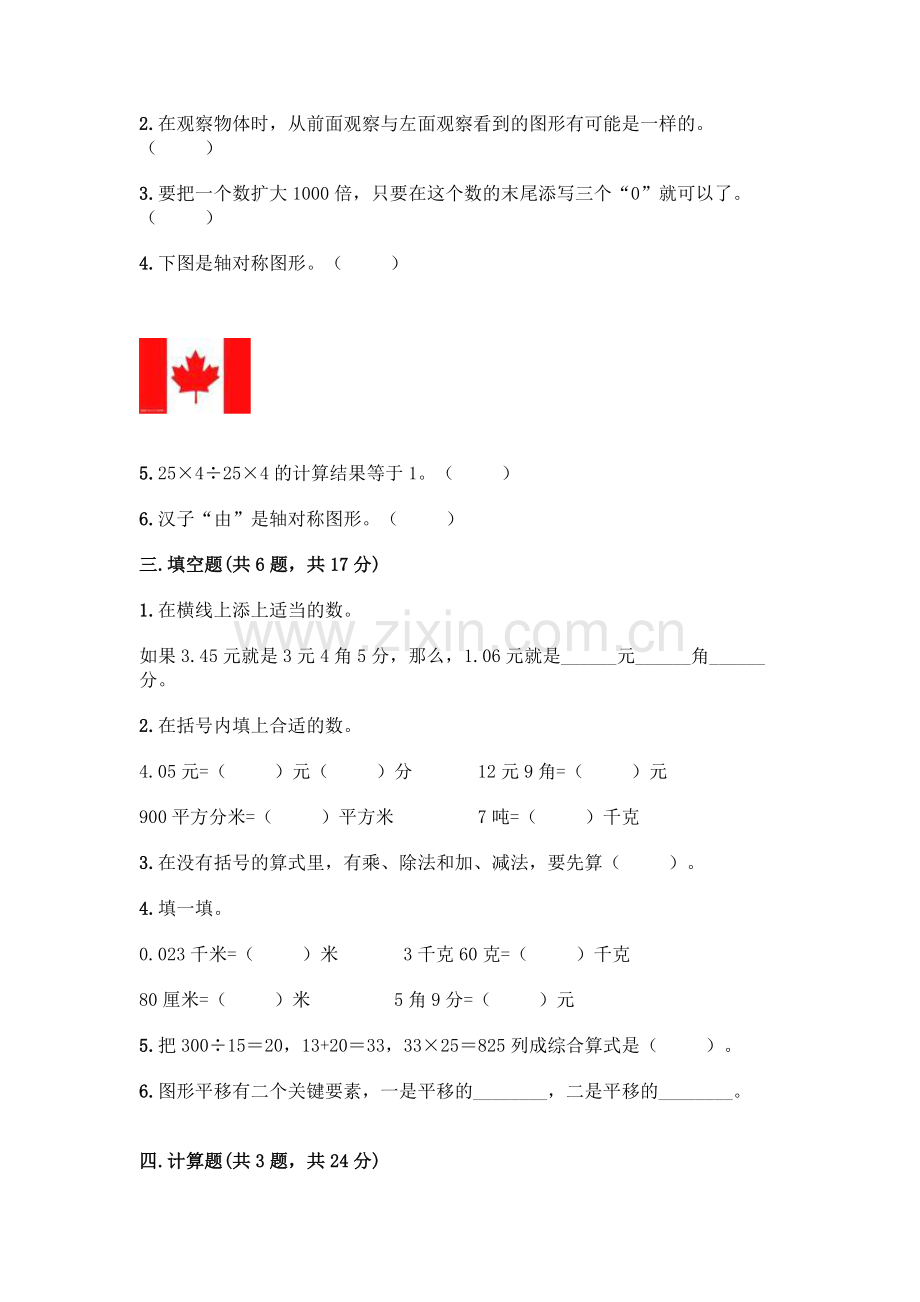 四年级下册数学期末测试卷加答案(历年真题).docx_第2页