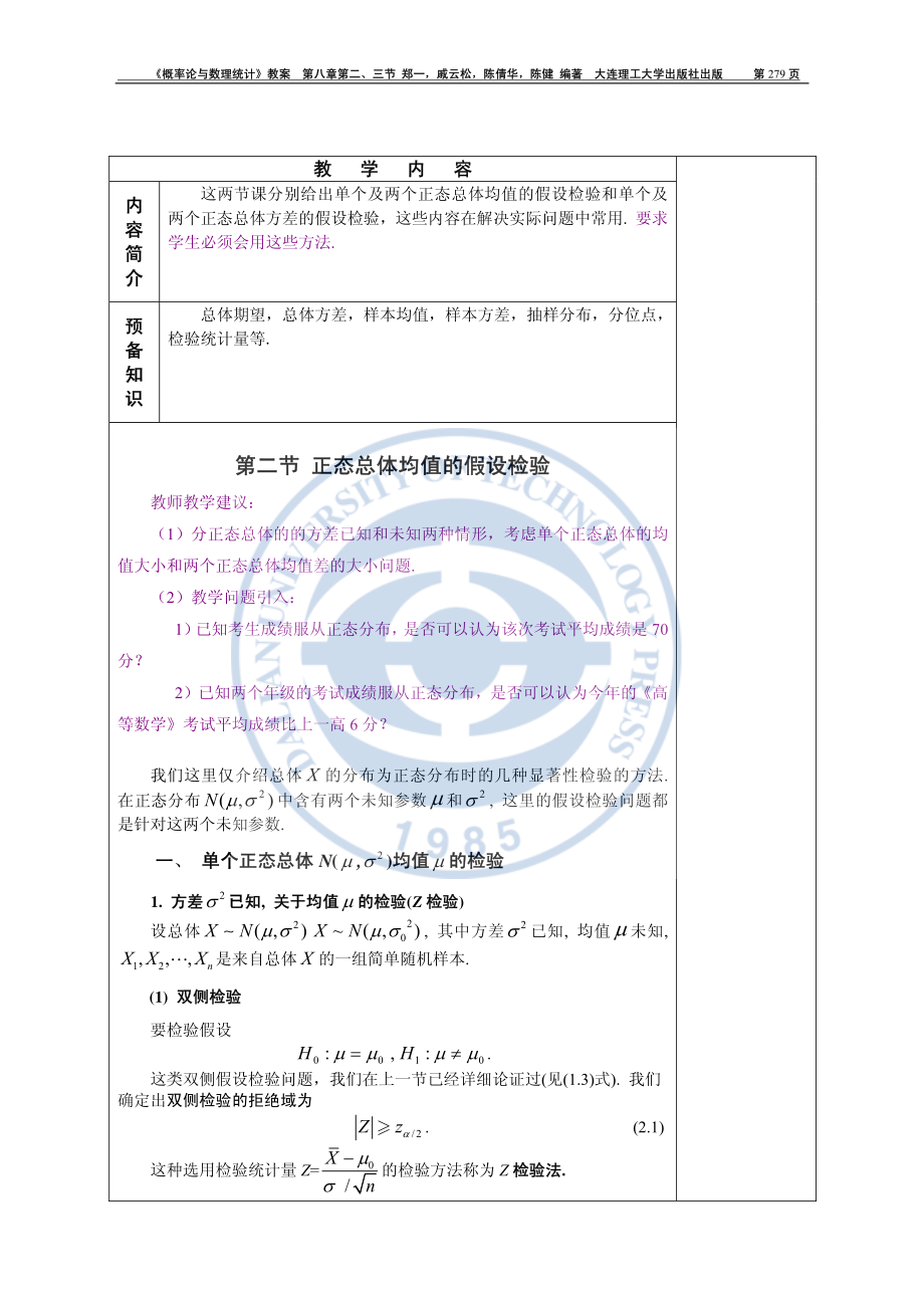 概率统计教案8章第2-3节.pdf_第2页