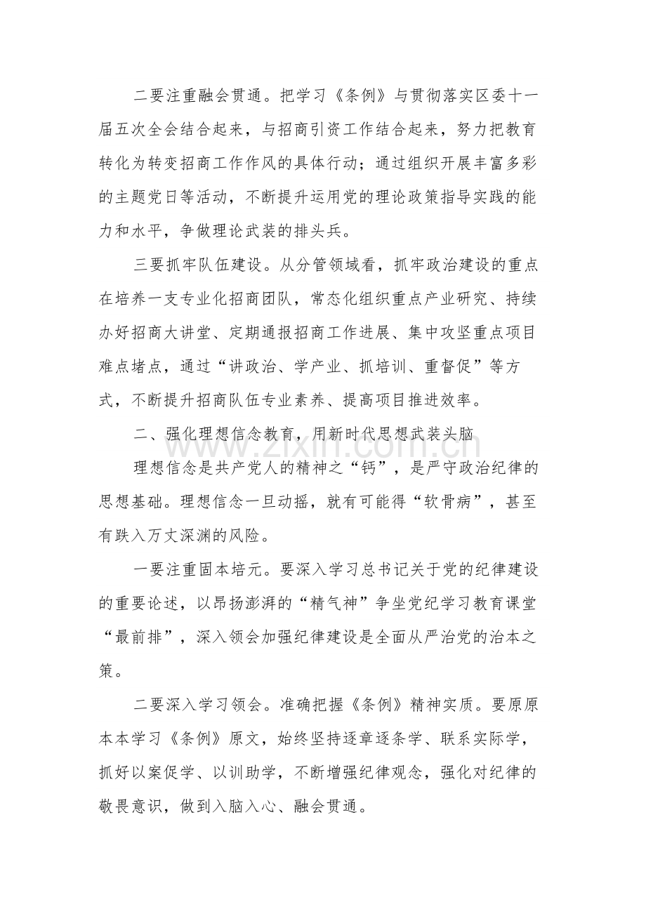 2024在全区党纪学习教育专题读书班暨区委理论中心组学习会上的交流发言两篇.docx_第2页