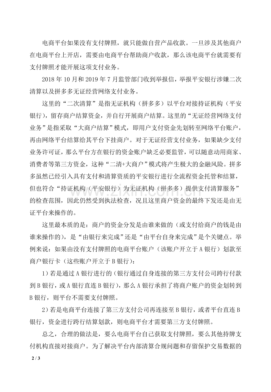 互联网金融基础第2章习题---课后思考(答案与解析).doc_第2页
