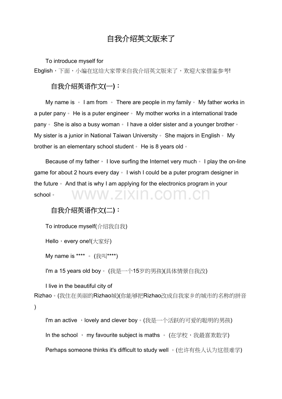 自我介绍英文版来了.doc_第1页