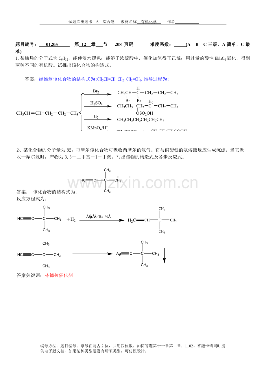 基础化学题库及答案(综合题).doc_第1页