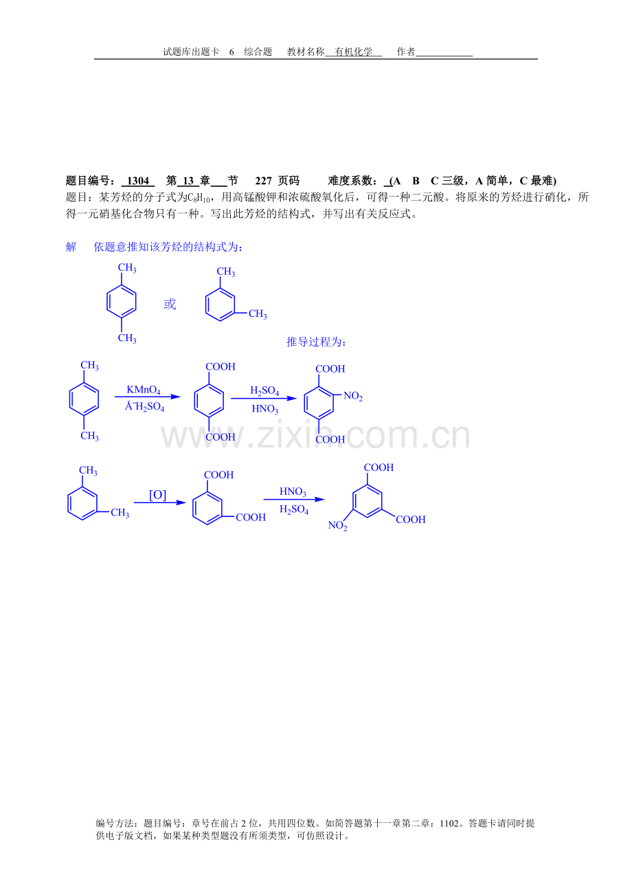 基础化学题库及答案(综合题).doc_第2页