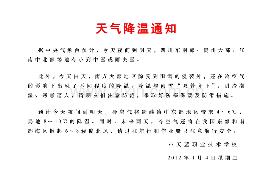 天气降温通知(设置页面).docx_第1页