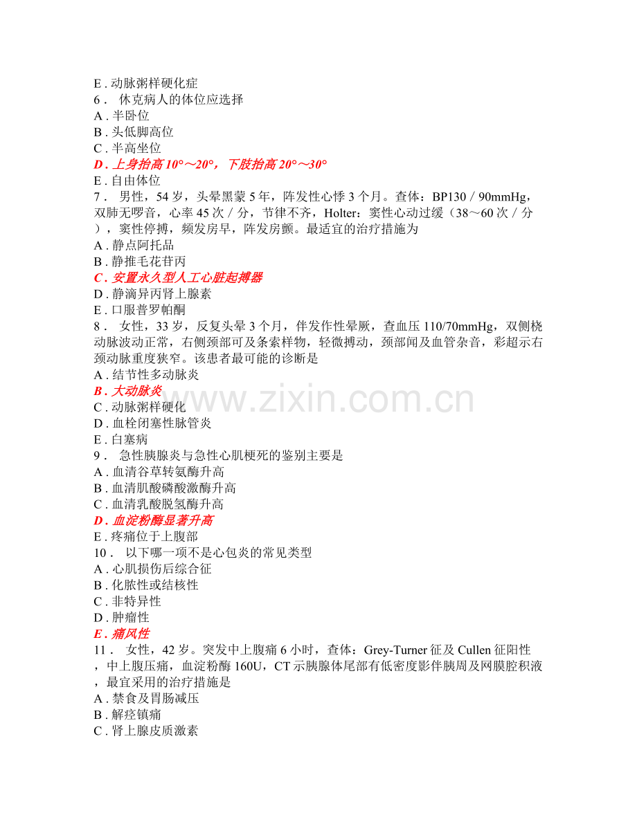 内科题库练习题带答案1000题.doc_第2页