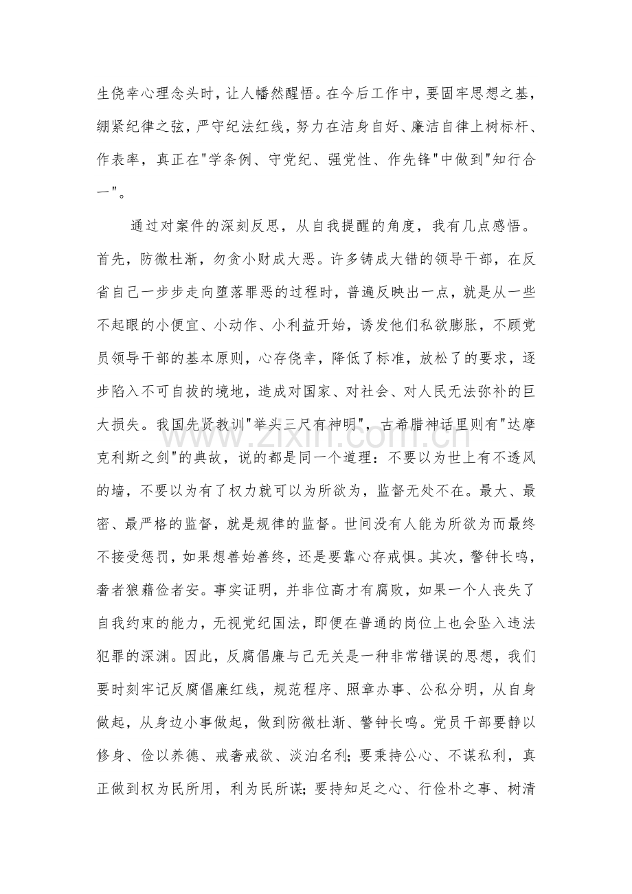 参观警示教育基地后的心得2篇体会.docx_第2页