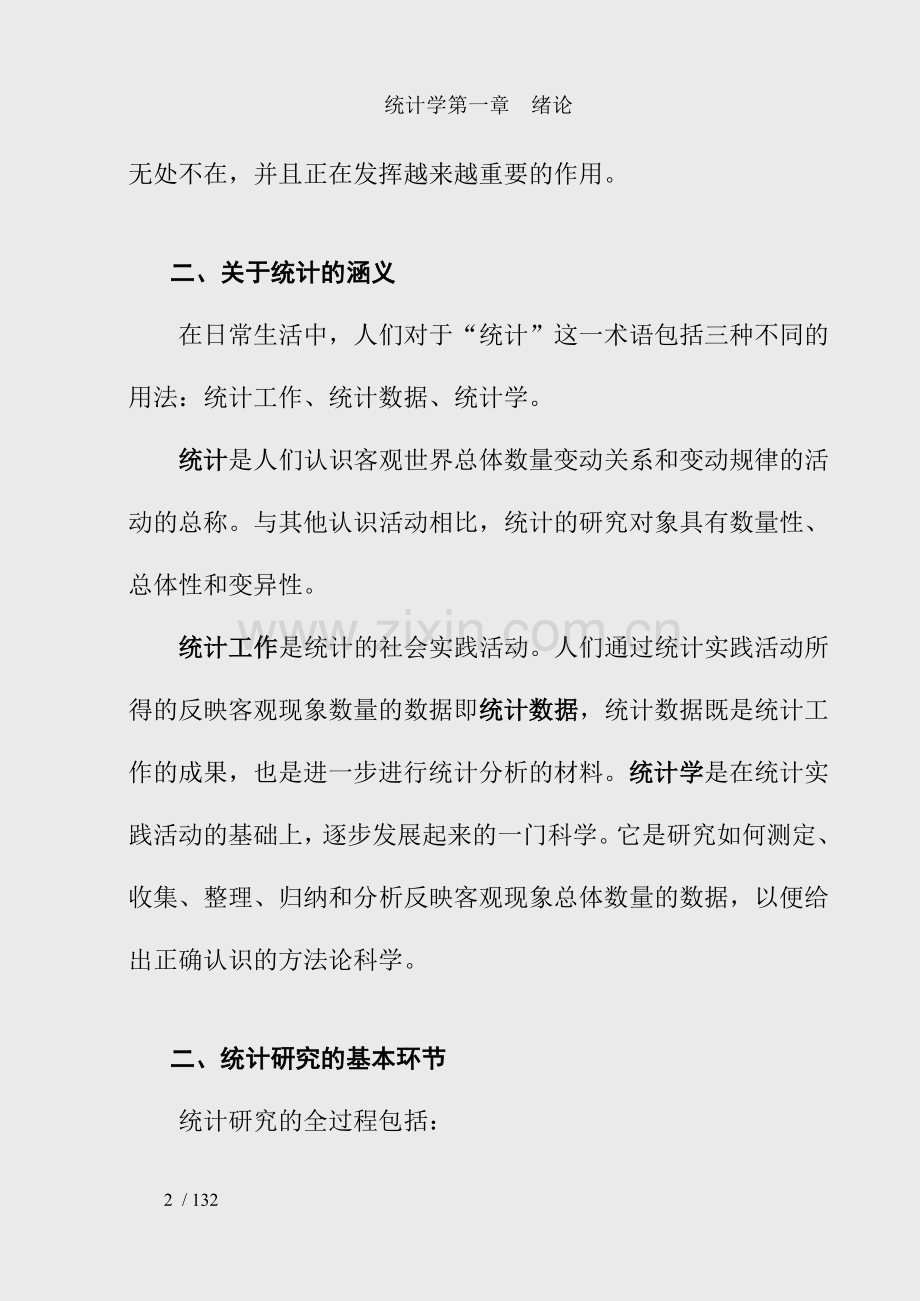 统计学第一章--绪论.doc_第2页