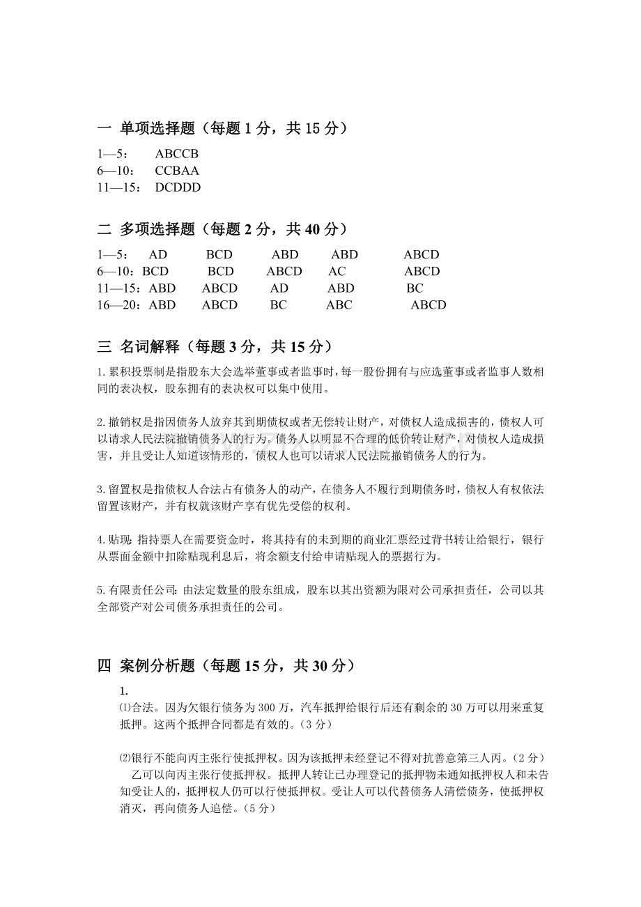 济法试卷试卷二标答期末测试卷-模拟测试卷.doc_第1页
