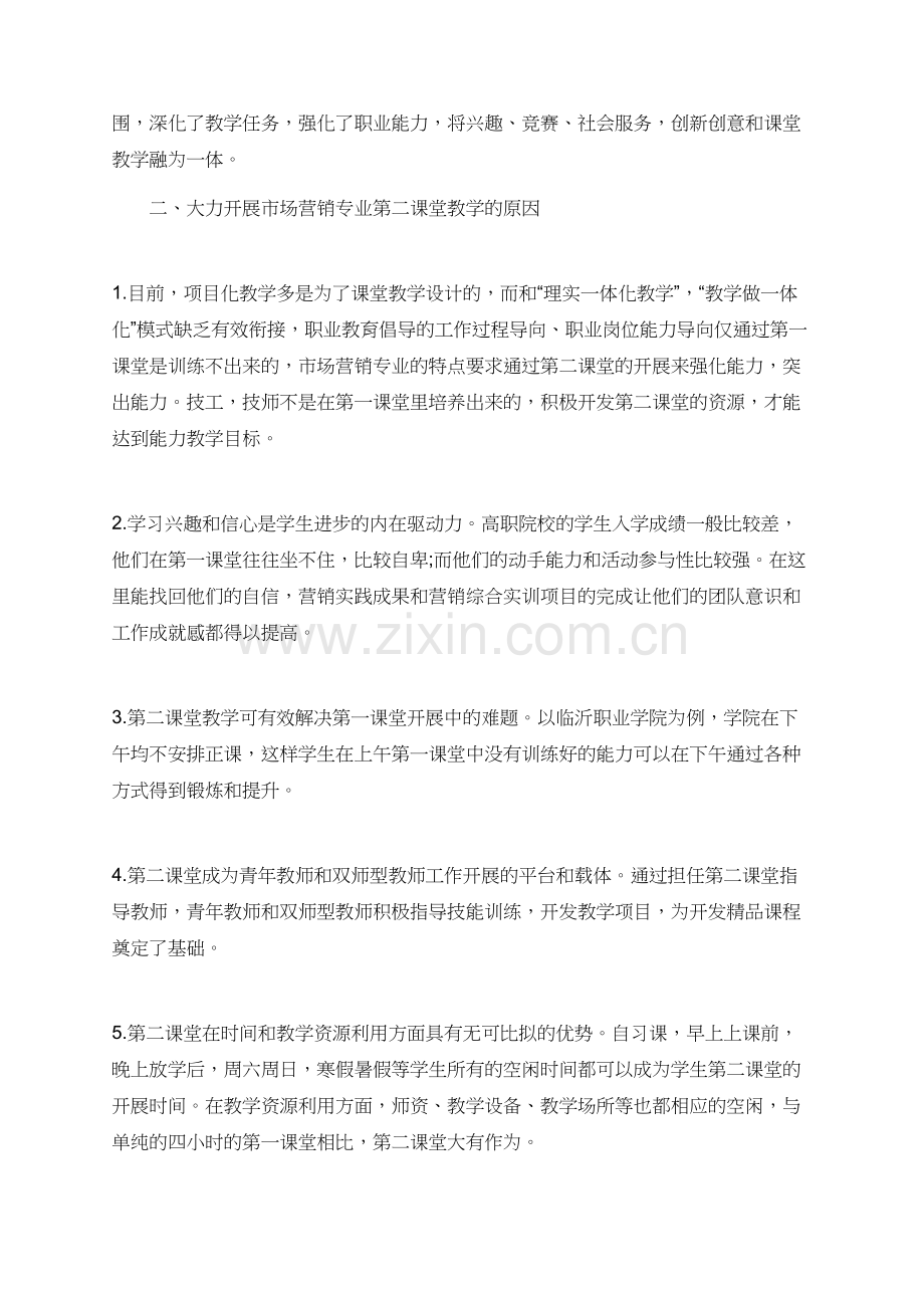 市场营销相关的论文特辑.doc_第2页
