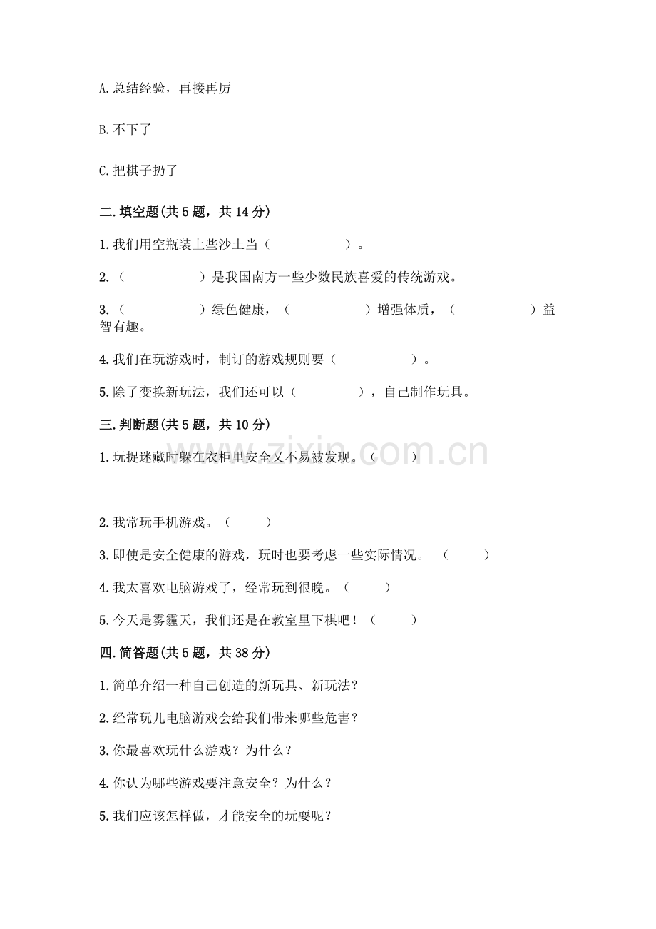 部编版--二年级下册第二单元-我们好好玩-6-传统游戏我会玩测试卷加答案(考点梳理).docx_第2页