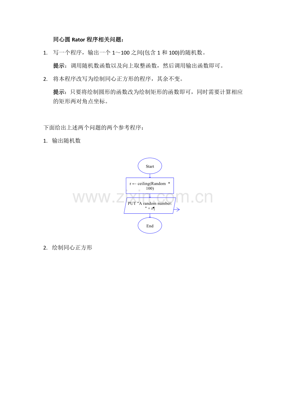 同心圆相关问题.docx_第1页