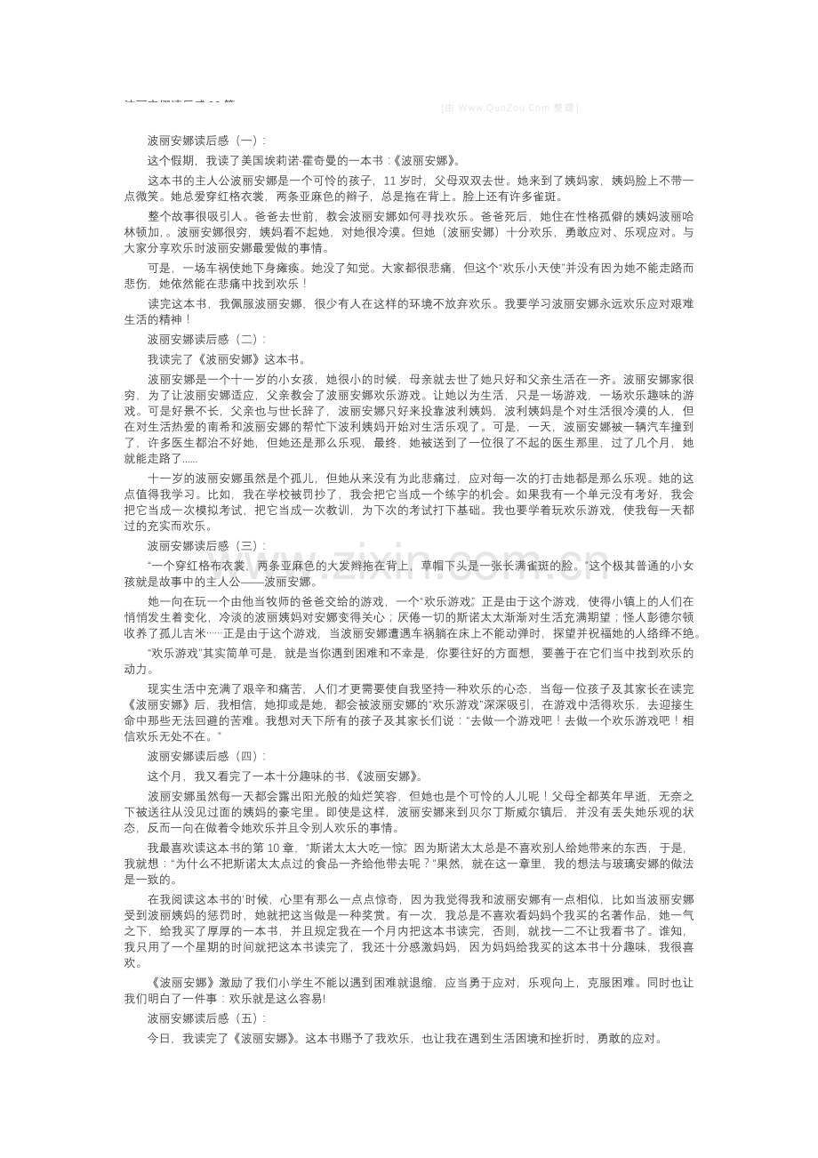波丽安娜读后感(20篇).docx_第1页