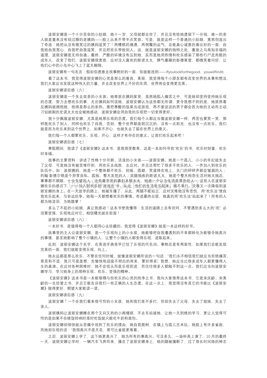波丽安娜读后感(20篇).docx_第2页