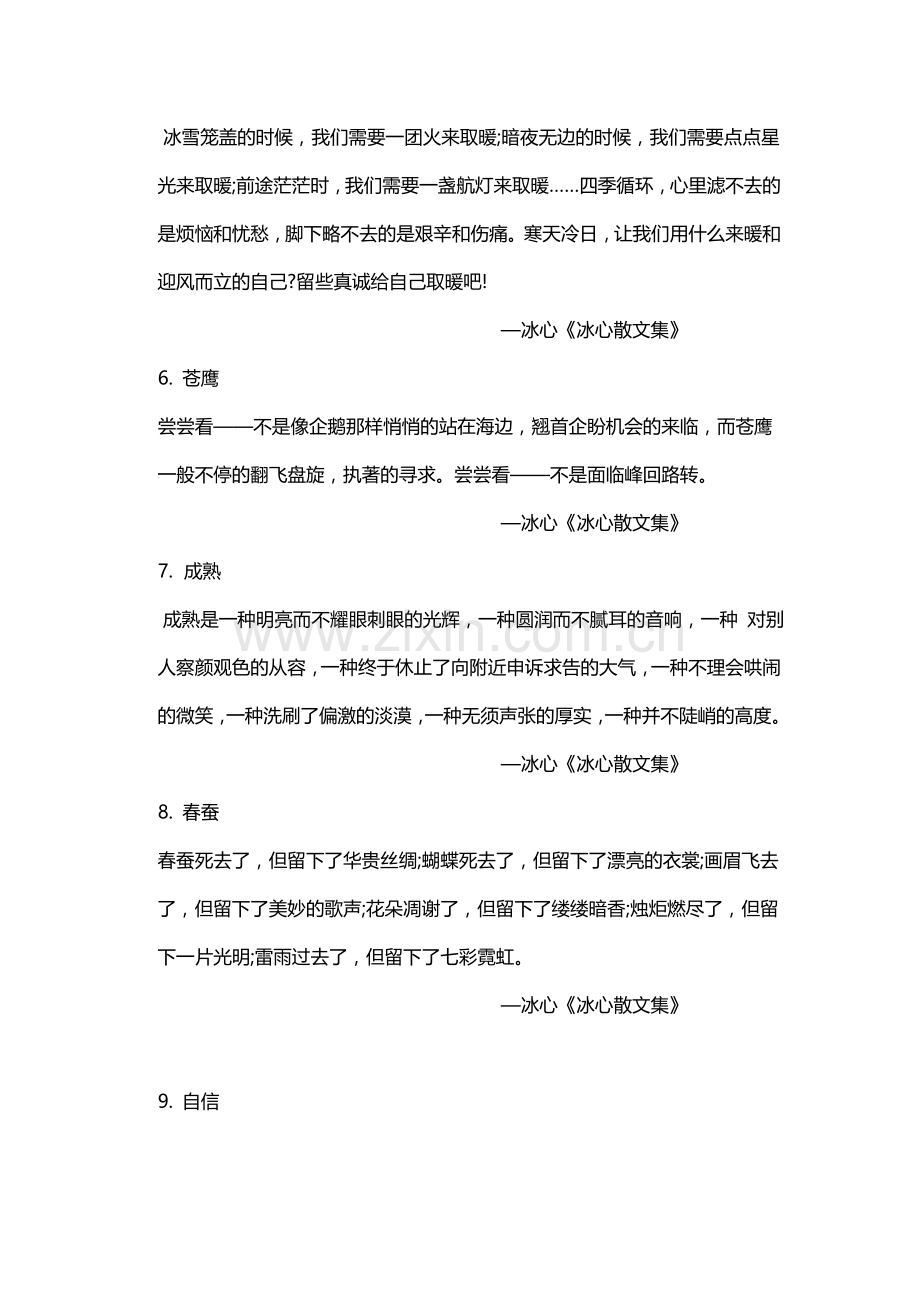冰心名言及背景资料-.doc_第2页