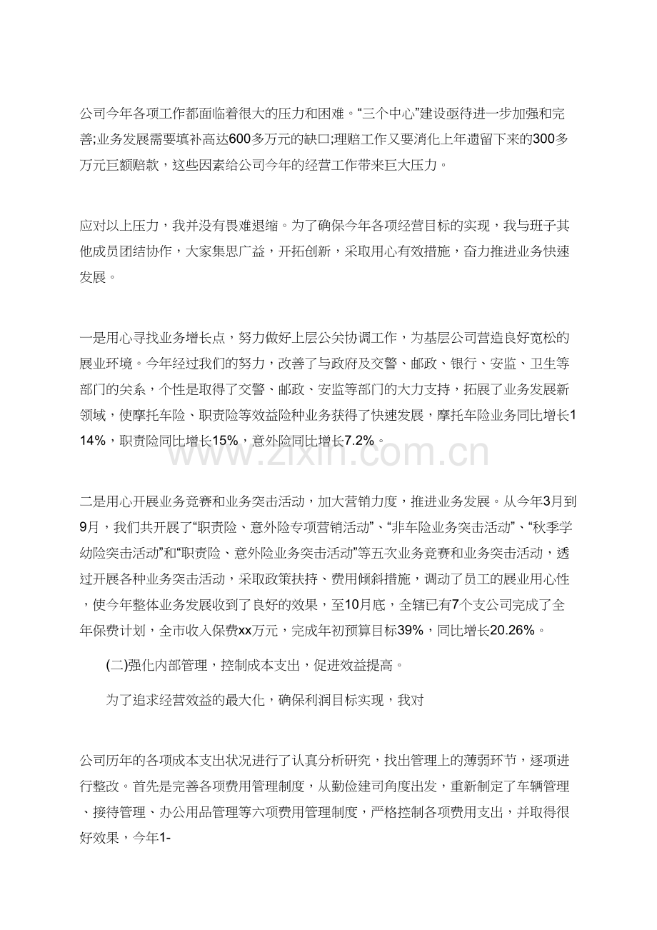 保险公司部门经理述职报告模板.doc_第2页