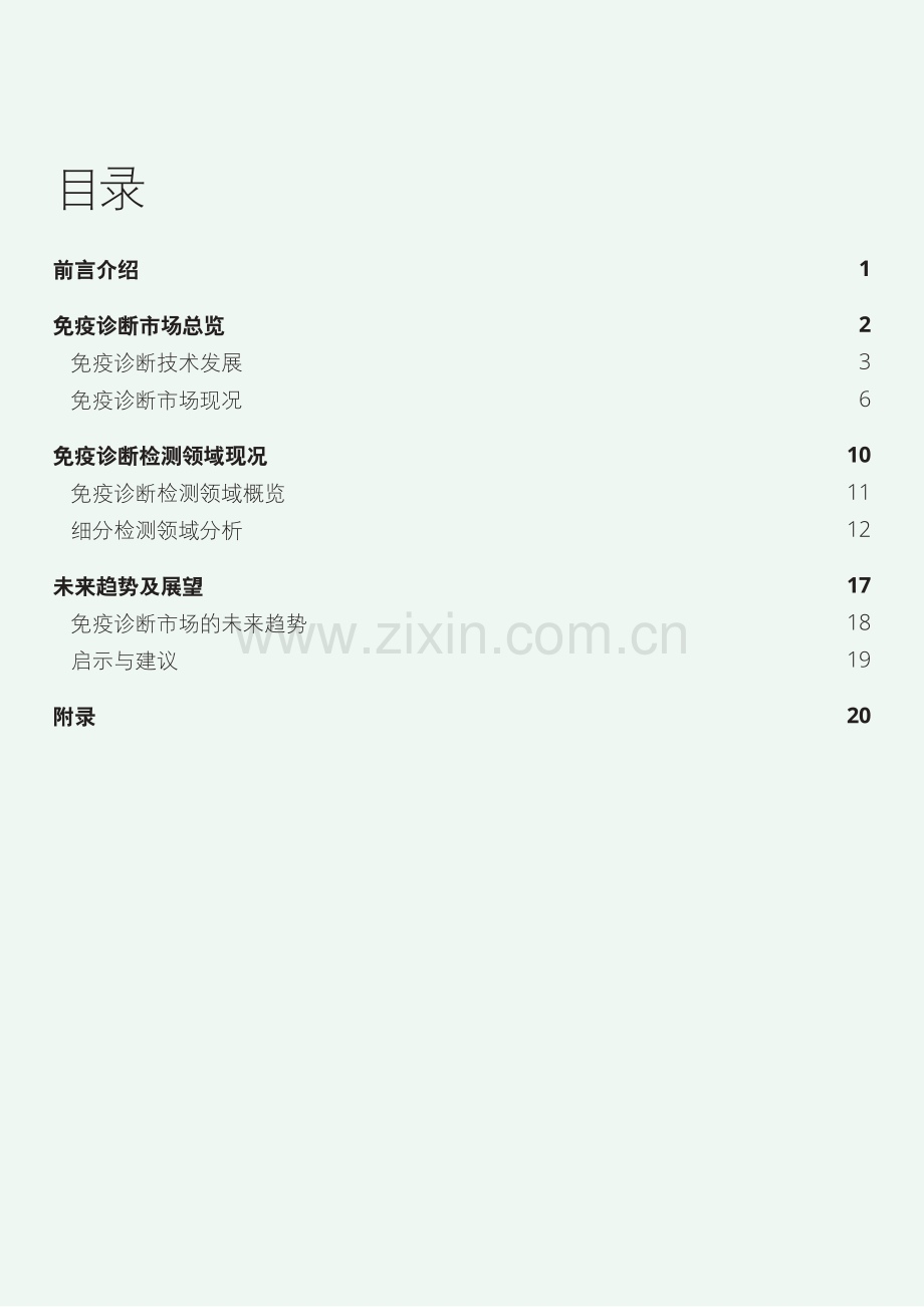 2023年中国免疫诊断市场现状与未来展望.pdf_第2页