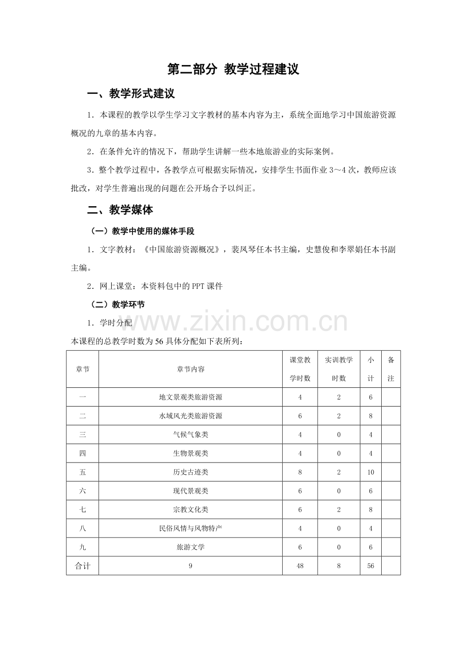 课程说明jc.doc_第2页