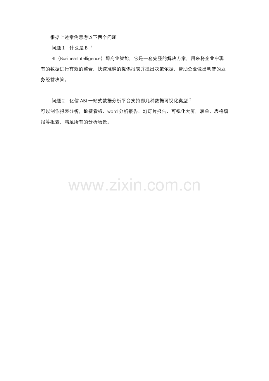 《物流信息技术》案例8-2参考答案.docx_第1页