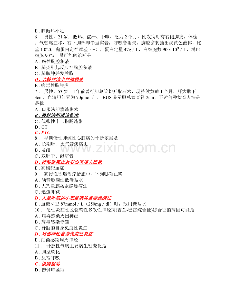 内科习题集带答案1000题.doc_第2页
