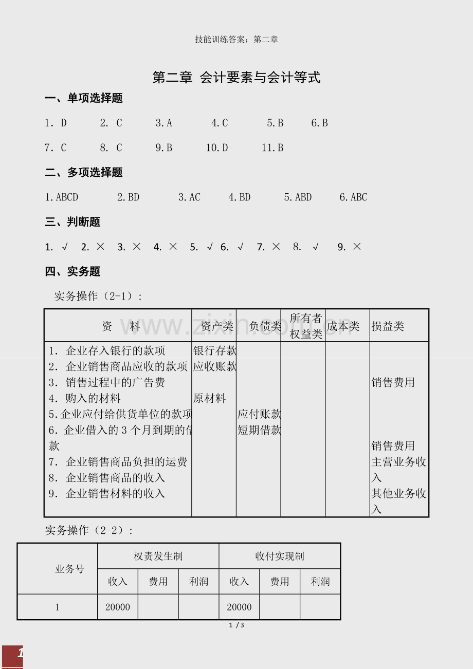 技能训练答案：第二章.docx_第1页