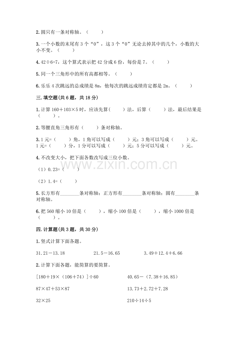 四年级下册数学期末测试卷加答案(典优).docx_第2页