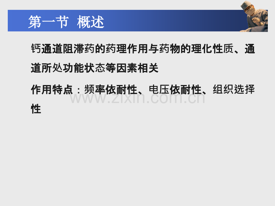 中职《药理学》课件第18章--钙通道阻滞药.pptx_第2页
