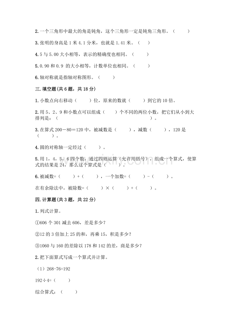 四年级下册数学期末测试卷加答案(夺冠).docx_第2页