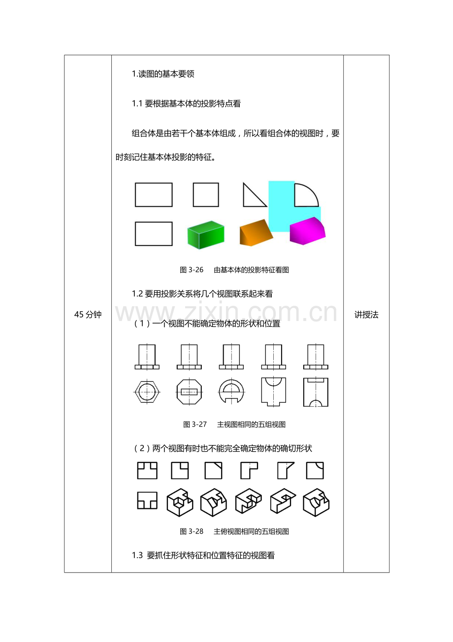 模块三任务3读组合体三视图.doc_第2页