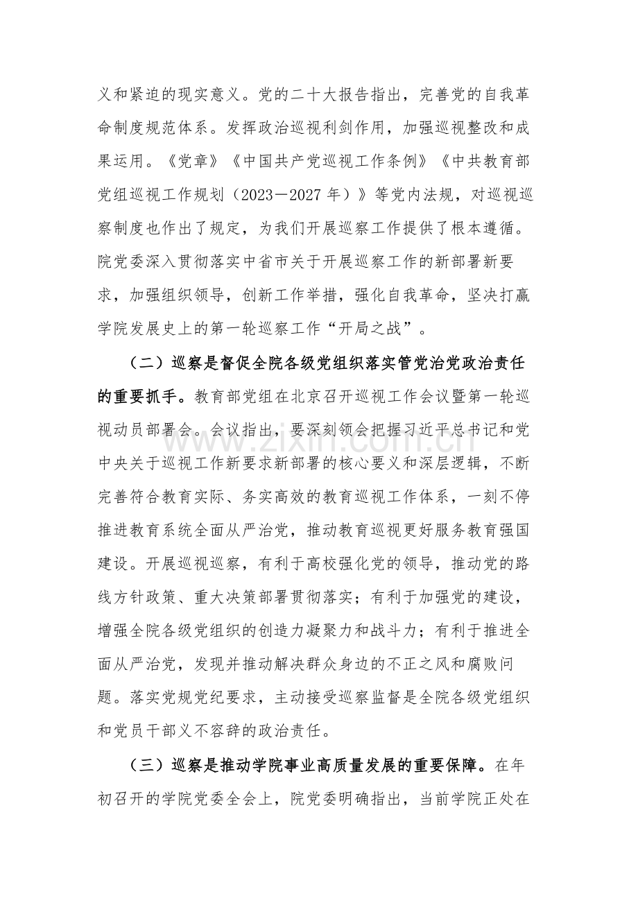 2024高校领导在巡察动员会上的讲话范文.docx_第2页
