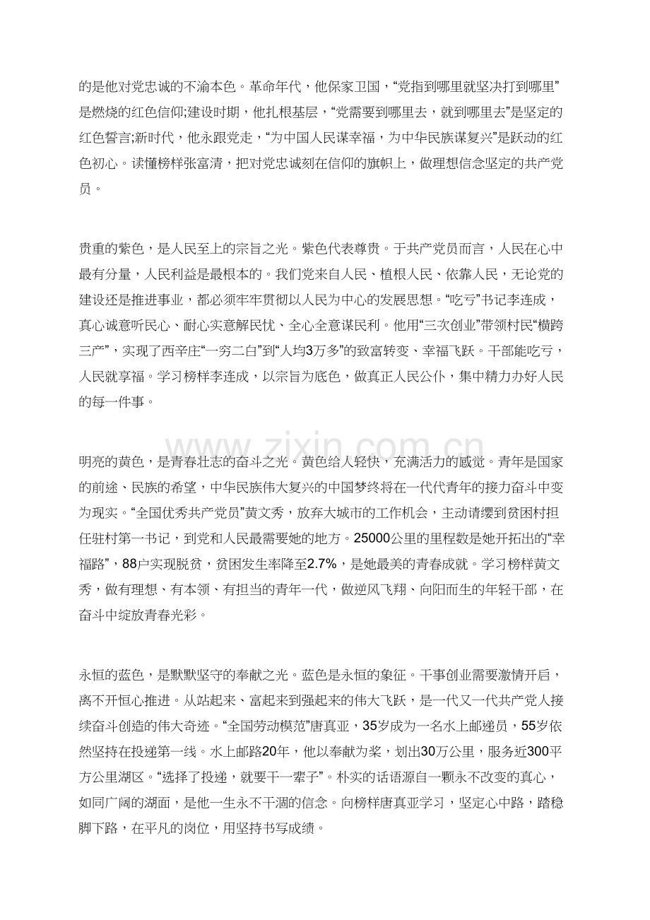 关于再次观看榜样4心得体会作文5篇.doc_第2页