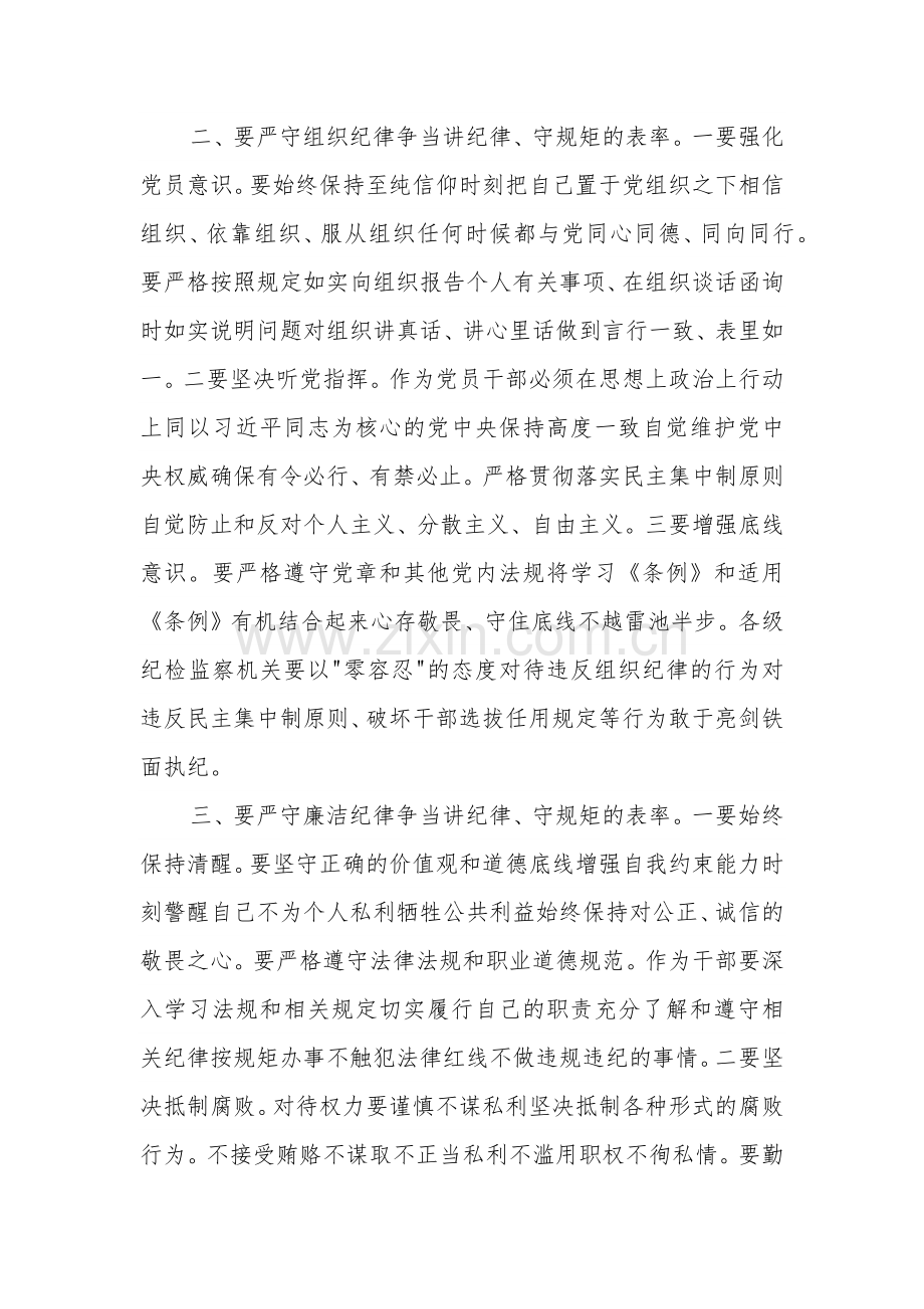 党纪学习严守六大纪律教育党课讲稿2篇.docx_第2页