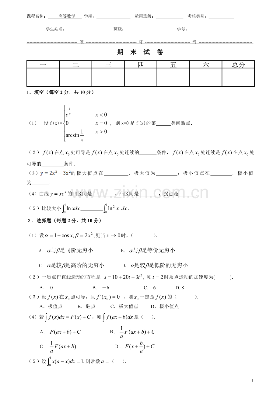 高等数学(少学时)(第二版)模拟测试题期末考试带答案2.doc_第1页