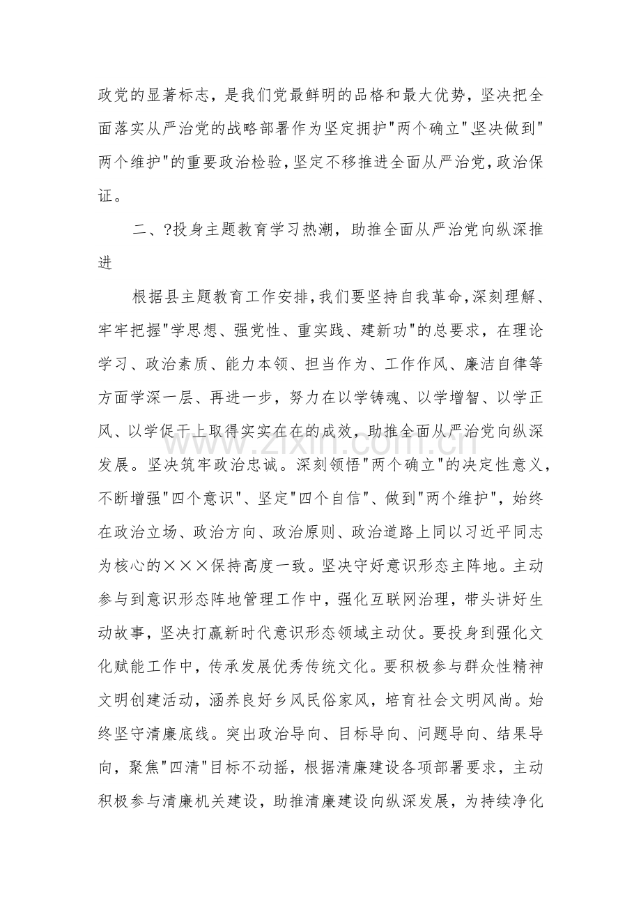 2024《论党的自我革命》专题集中心组学习上的发言材料2篇.docx_第2页