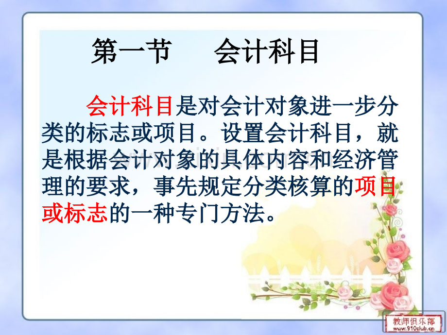 中职教材-会计基础课5会计科目与会计账户.ppt_第2页