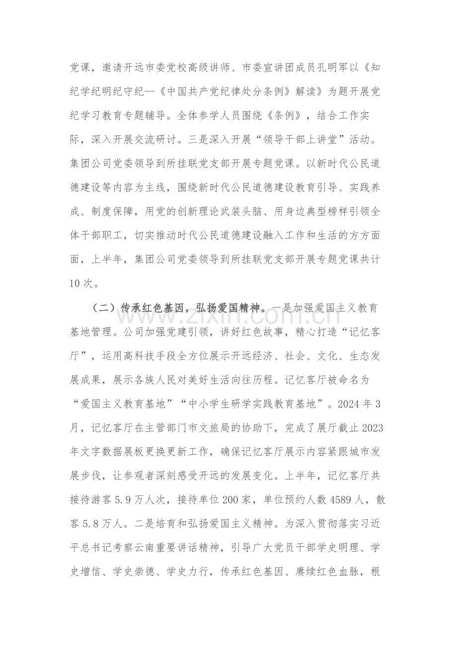 公司2024年关于贯彻落实新时代公民道德建设实施纲要上半年工作总结范文.docx_第2页