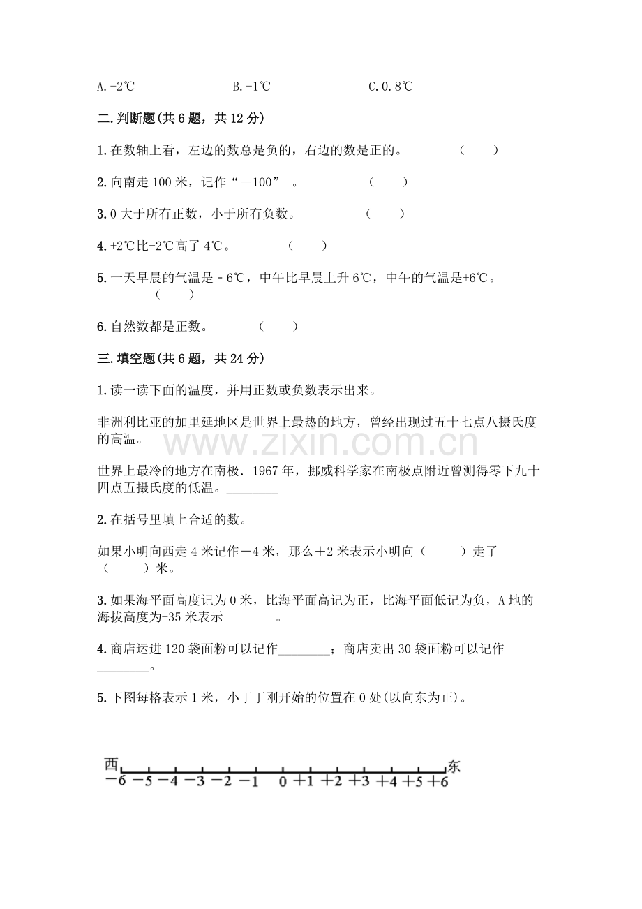 小学阶段《负数》测试卷(名校卷).docx_第2页