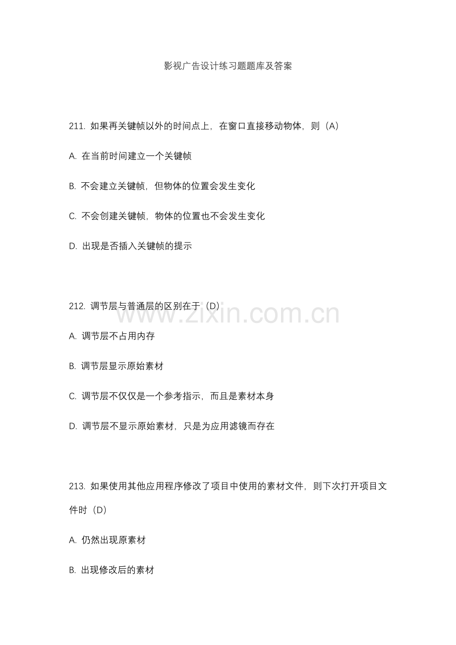 影视广告设计练习题题库及答案.docx_第1页