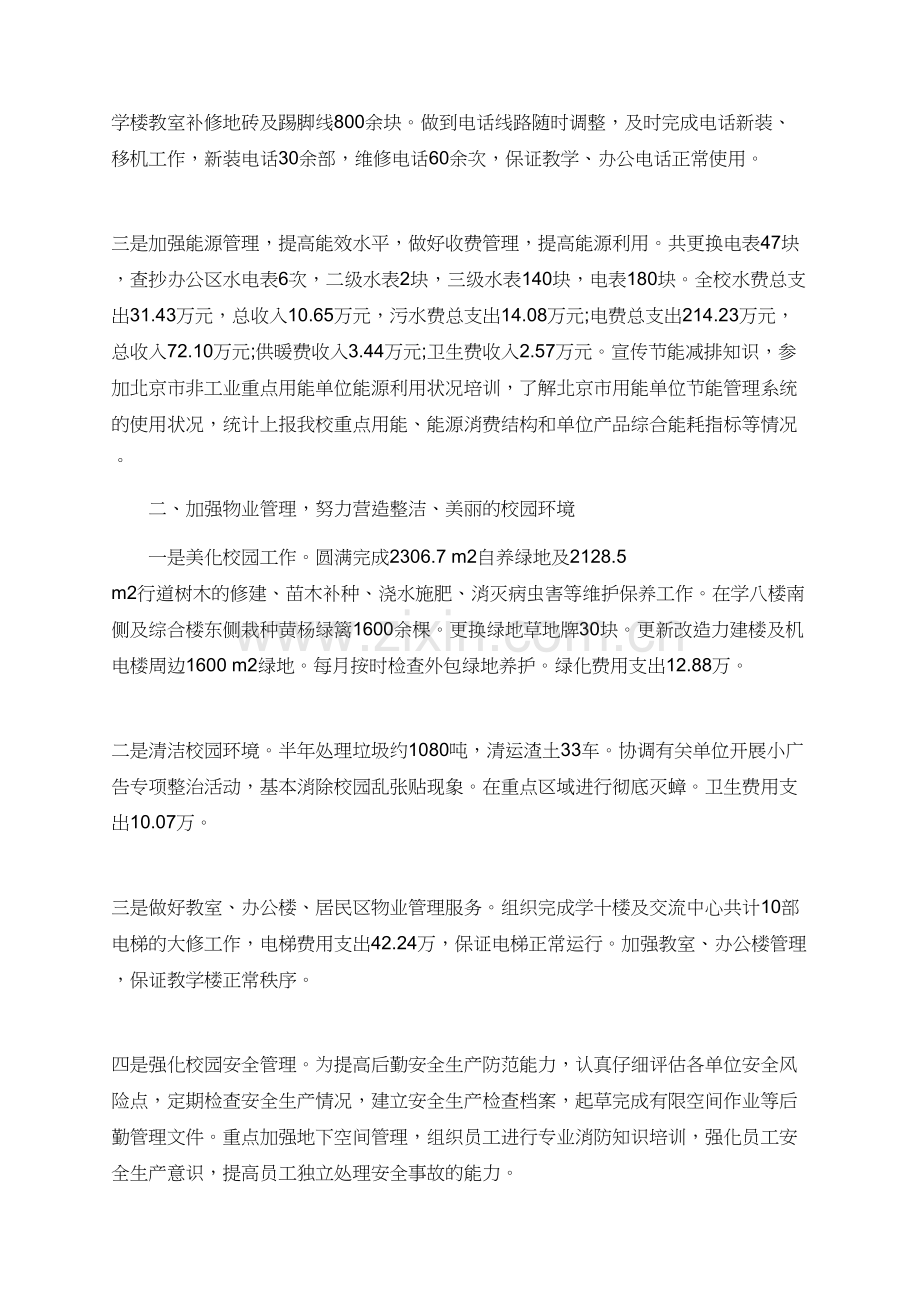 行政后勤个人工作报告怎么写？.doc_第2页