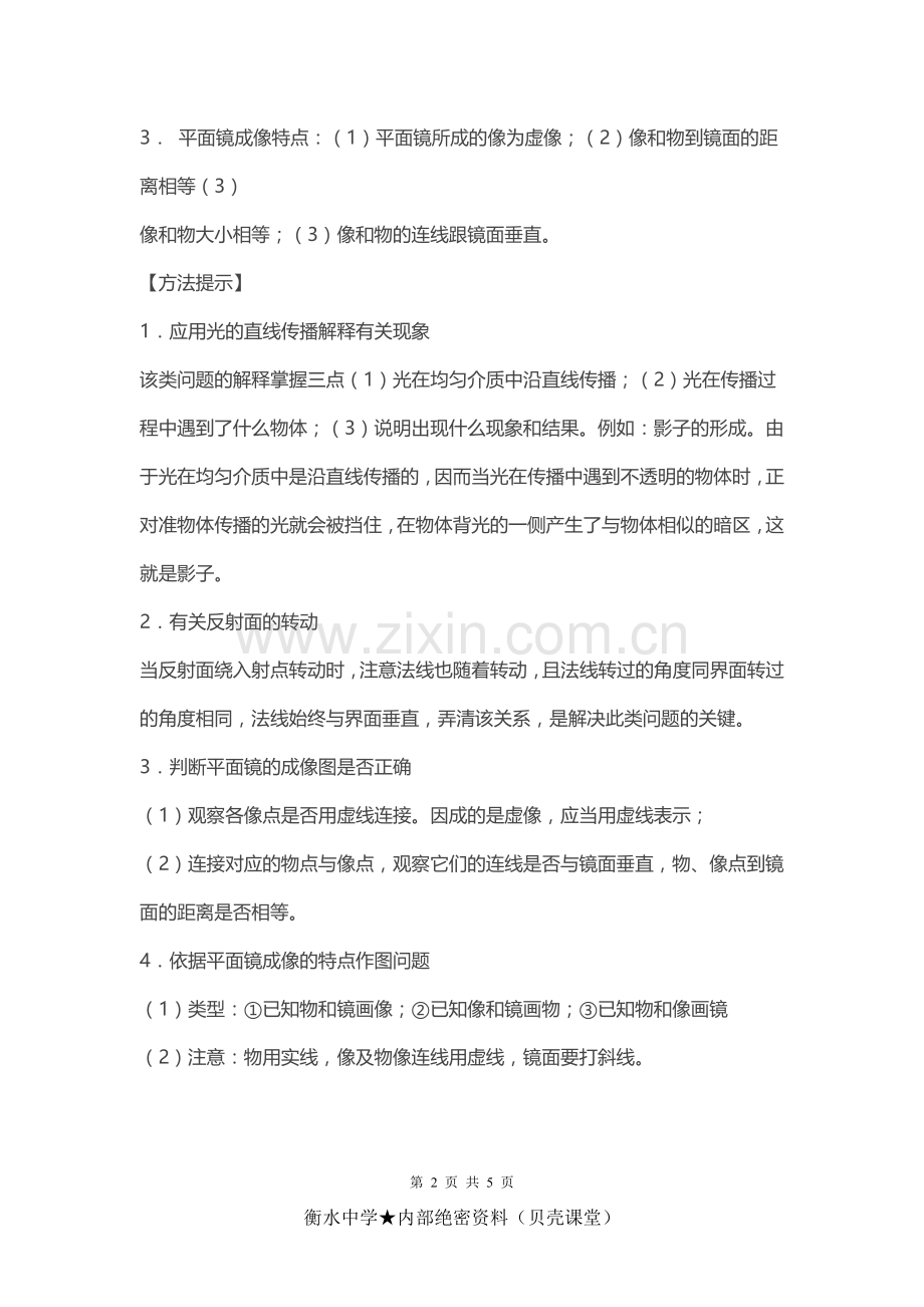 【考点聚焦】本部分知识涉及到的考点.doc_第2页