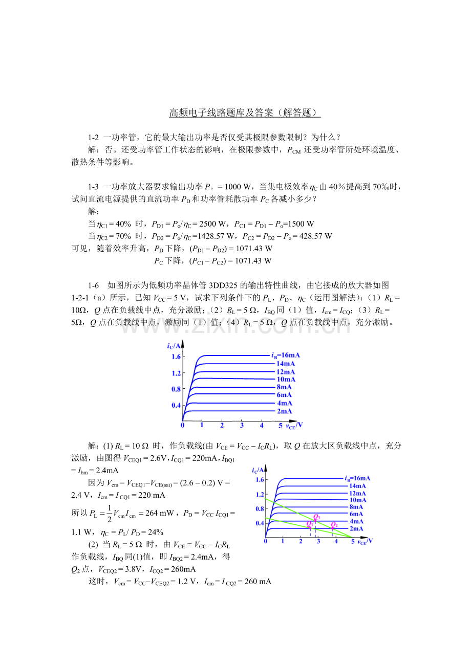 高频电子线路题库及答案(解答题).doc_第1页