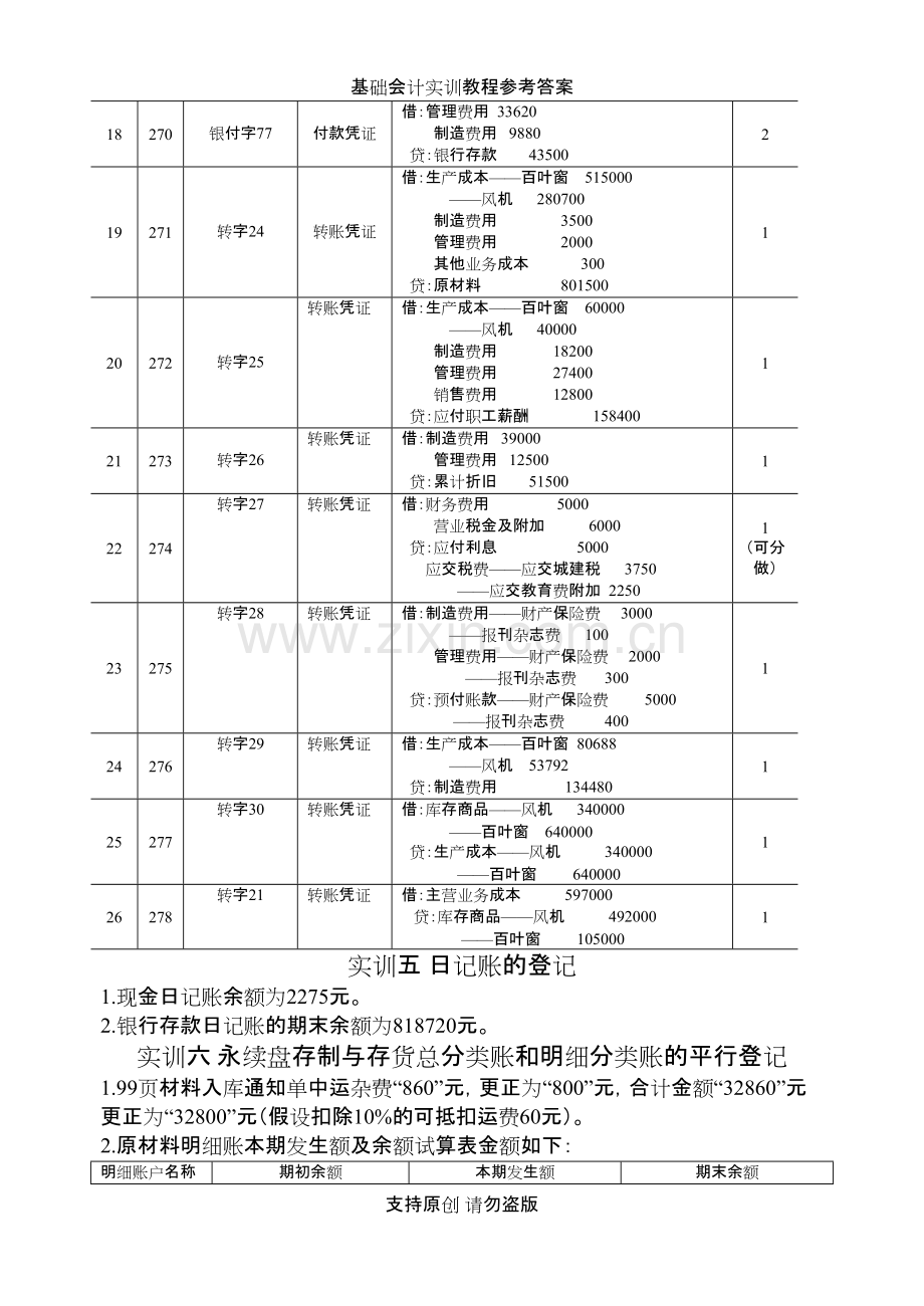 基础会计实训教程参考答案.pdf_第2页