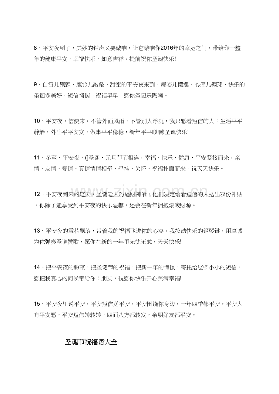 圣诞节快乐祝福+平安夜快乐.doc_第2页