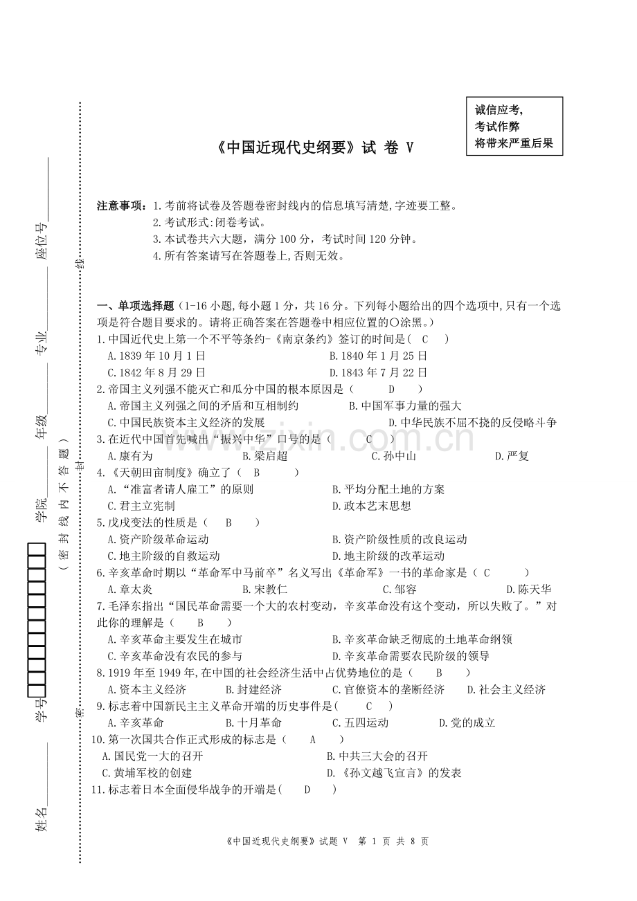 中国近现代史纲要测试题试卷及答案.doc_第1页