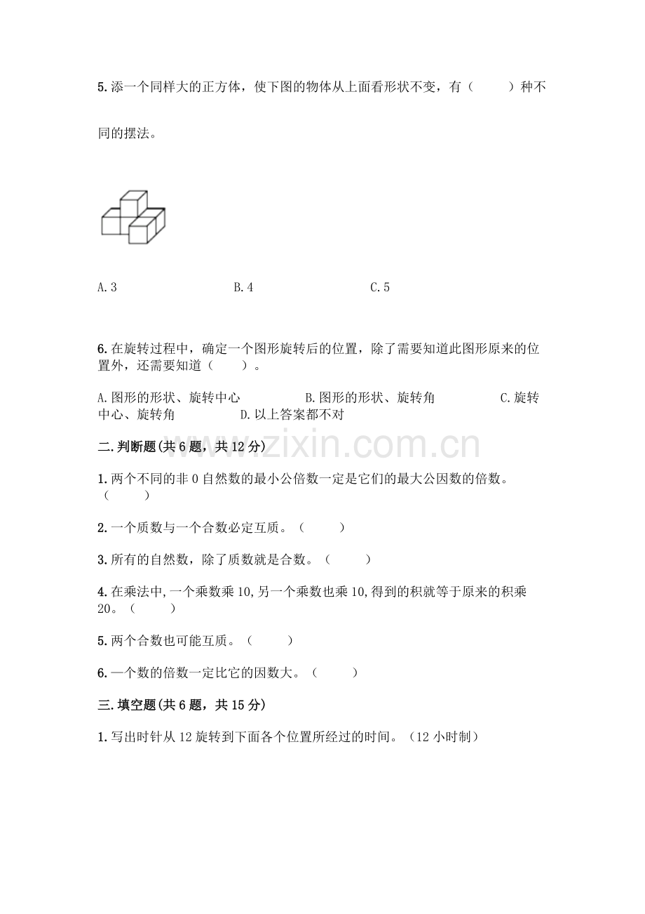 五年级下册数学期末测试卷(易错题).docx_第2页