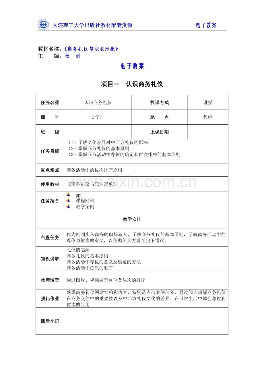商务礼仪与职业形象测试题试卷.电子教案.docx_第1页
