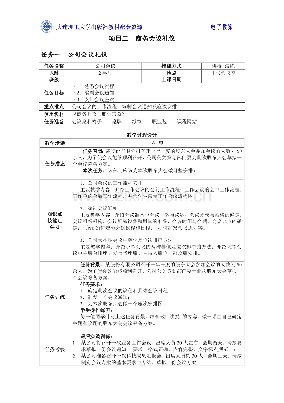 商务礼仪与职业形象测试题试卷.电子教案.docx_第2页