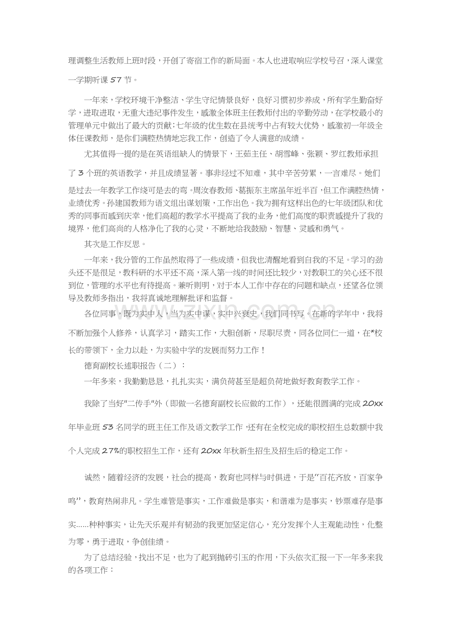 德育副校长述职报告15篇述职报告-工作报告-工作总结.docx_第2页