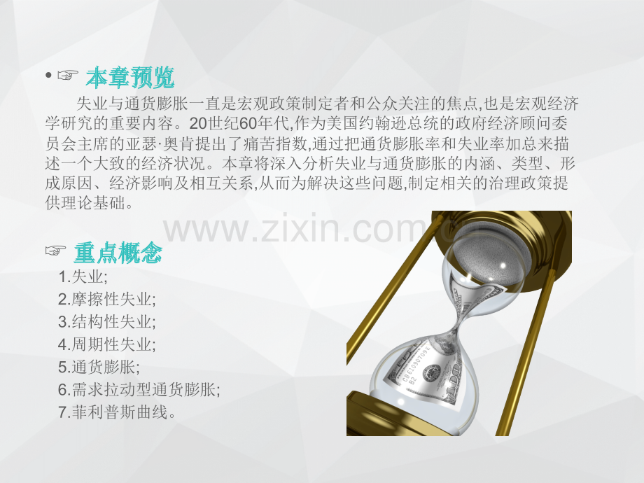 中职教材-经济学基础第十一章——失业与通货膨胀.ppt_第2页