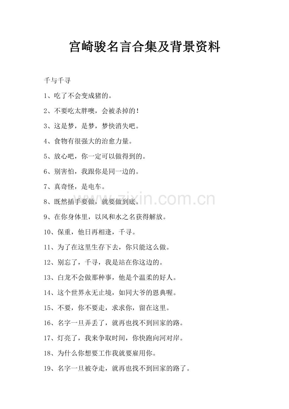 宫崎骏名言及背景资料.docx_第1页